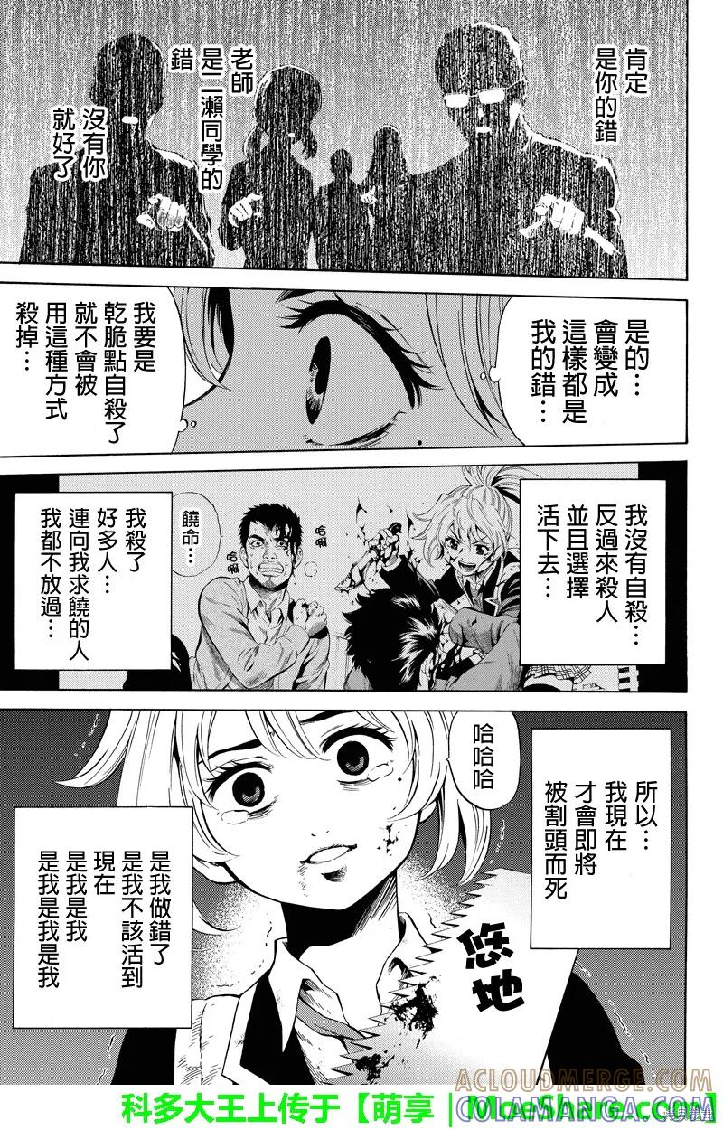 《天空追击》第53话 第9页