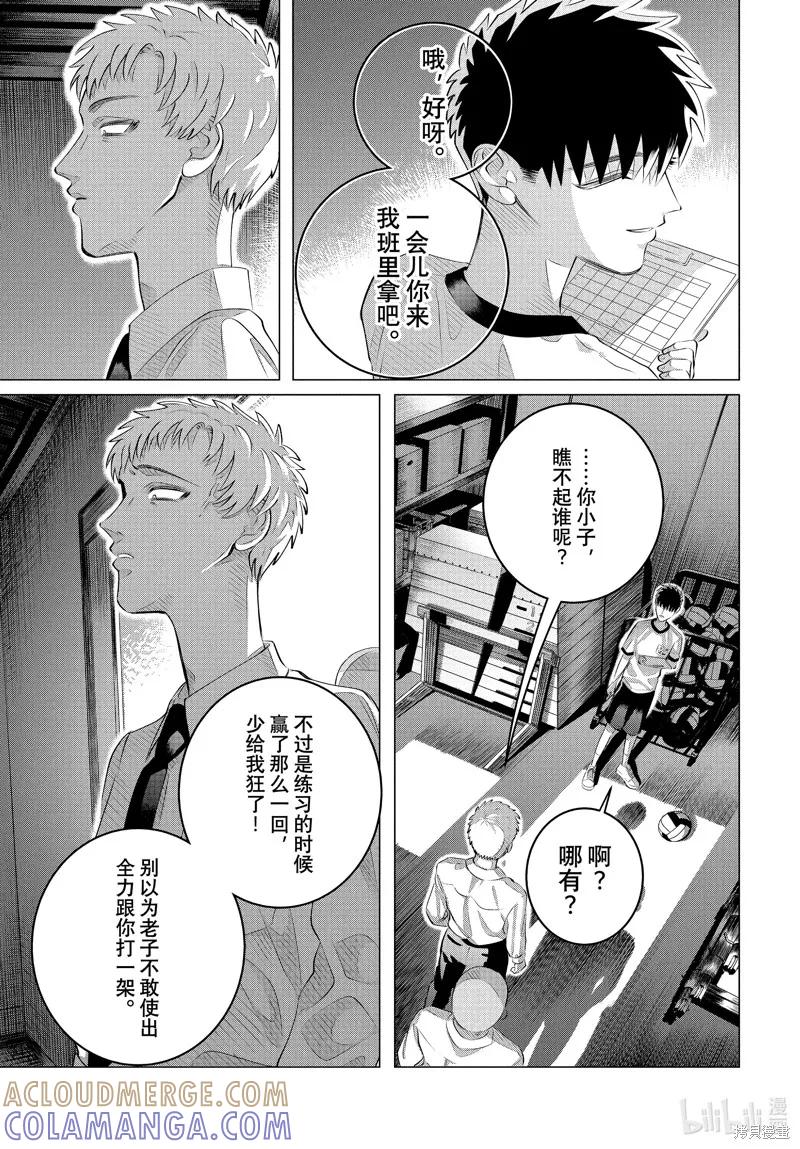 《愿来世为他人》第33话 第31页