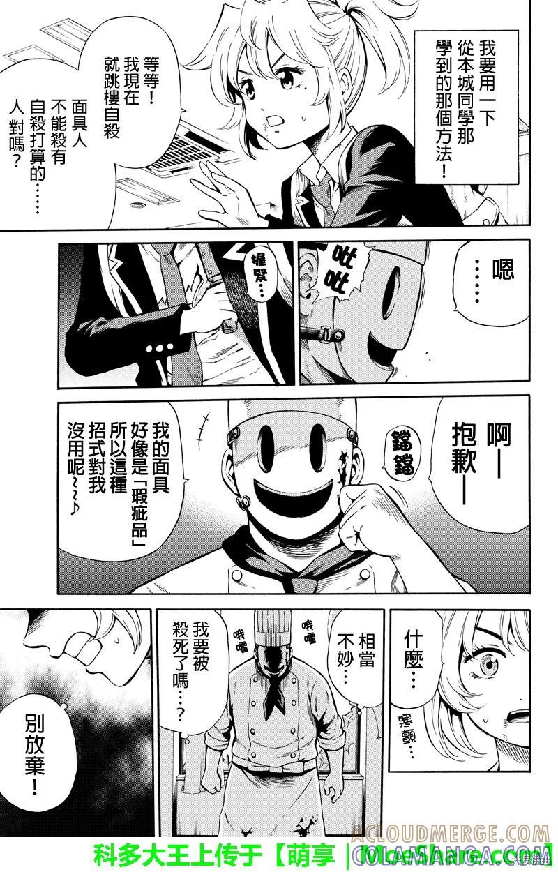 《天空追击》第53话 第5页