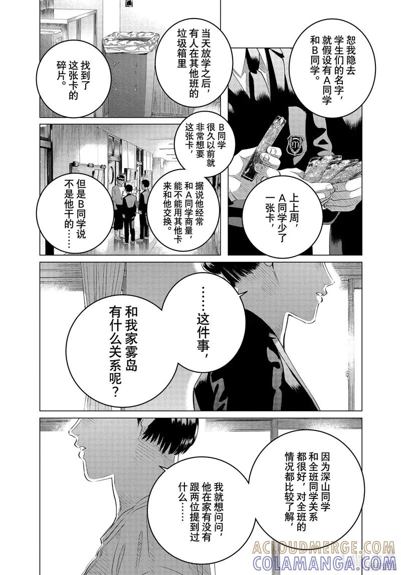 《愿来世为他人》第33话 第3页
