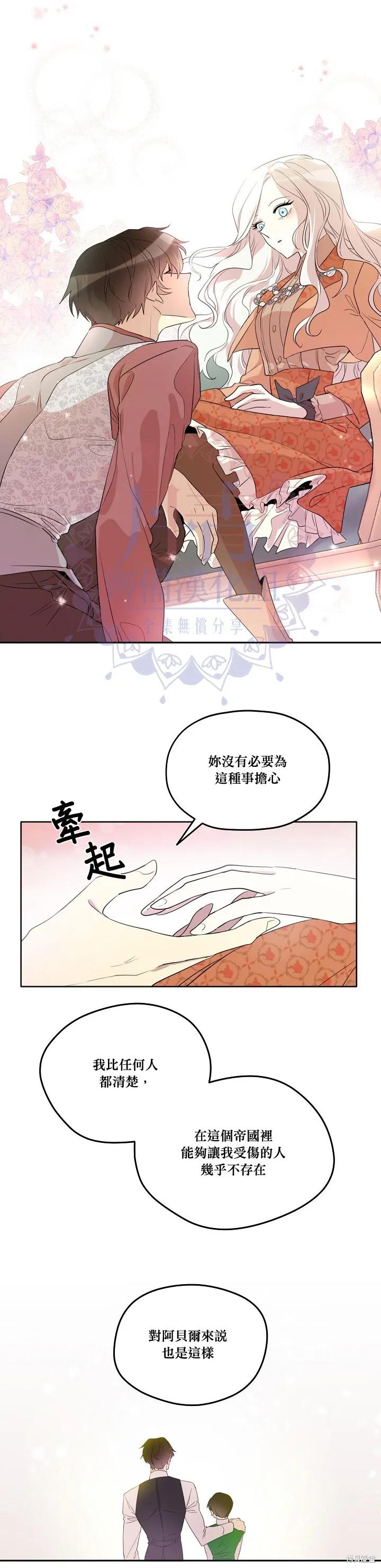 《成为男主的继母》第06话 第14页