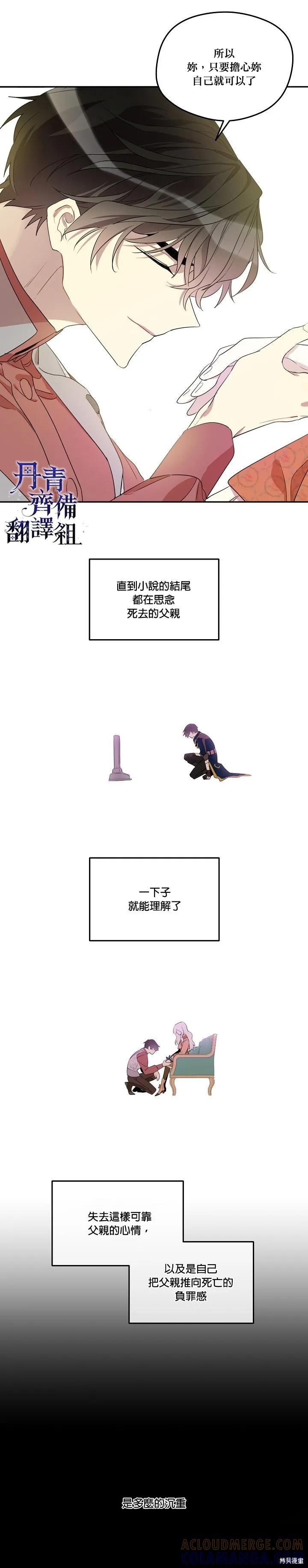 《成为男主的继母》第06话 第17页