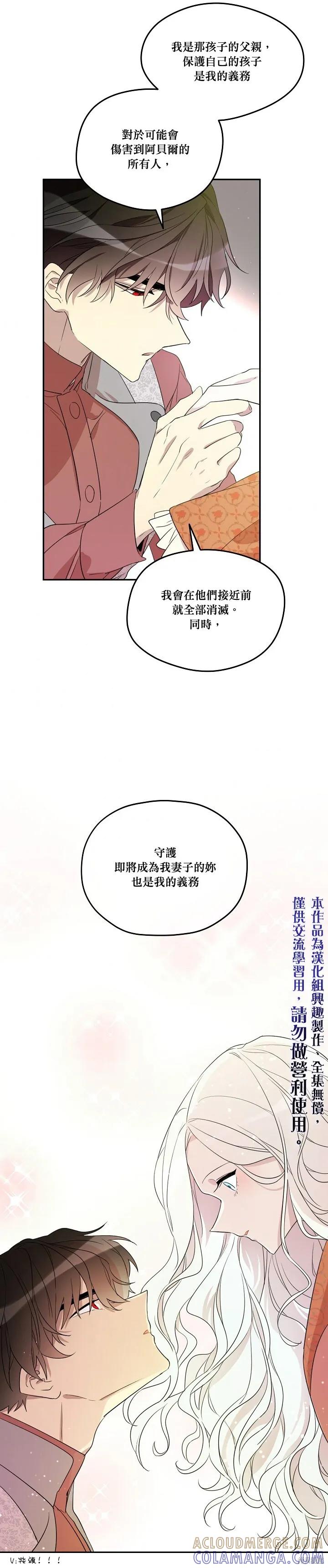 《成为男主的继母》第06话 第15页
