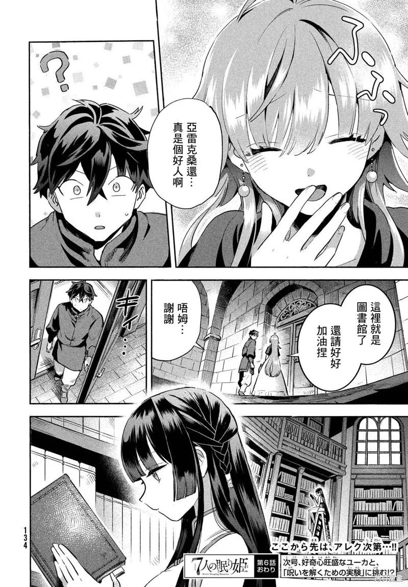 《爱寐七公主》第06话 第14页