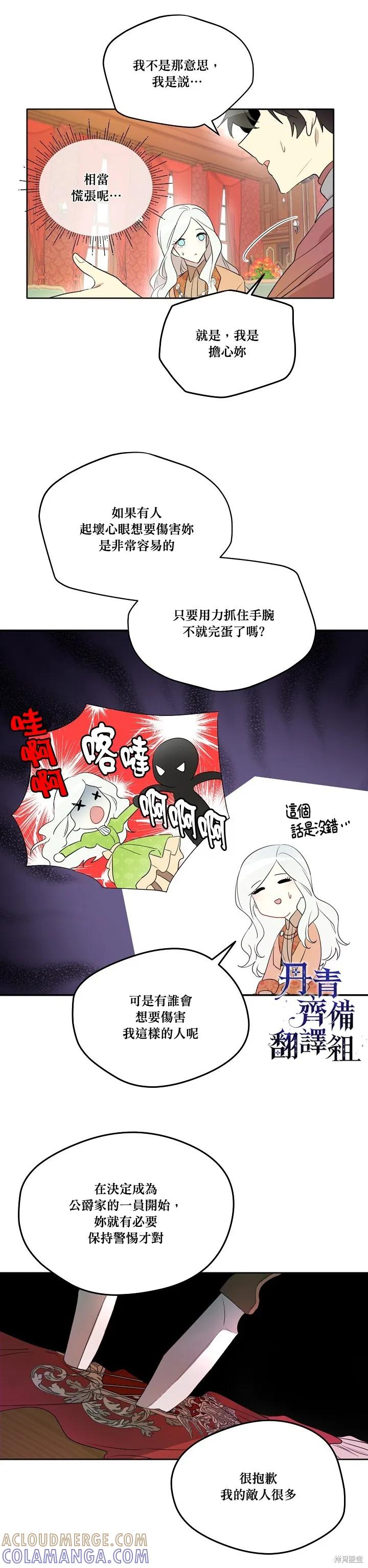 《成为男主的继母》第06话 第9页