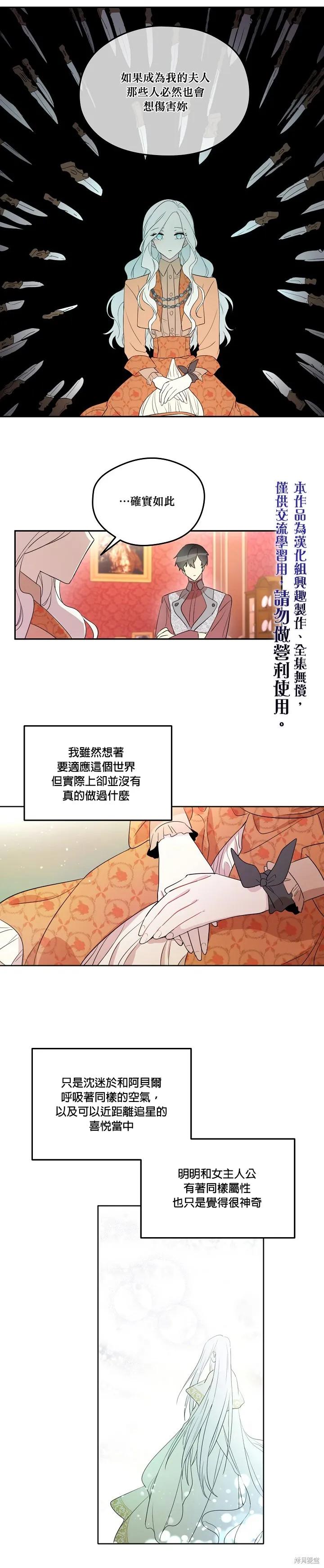 《成为男主的继母》第06话 第10页