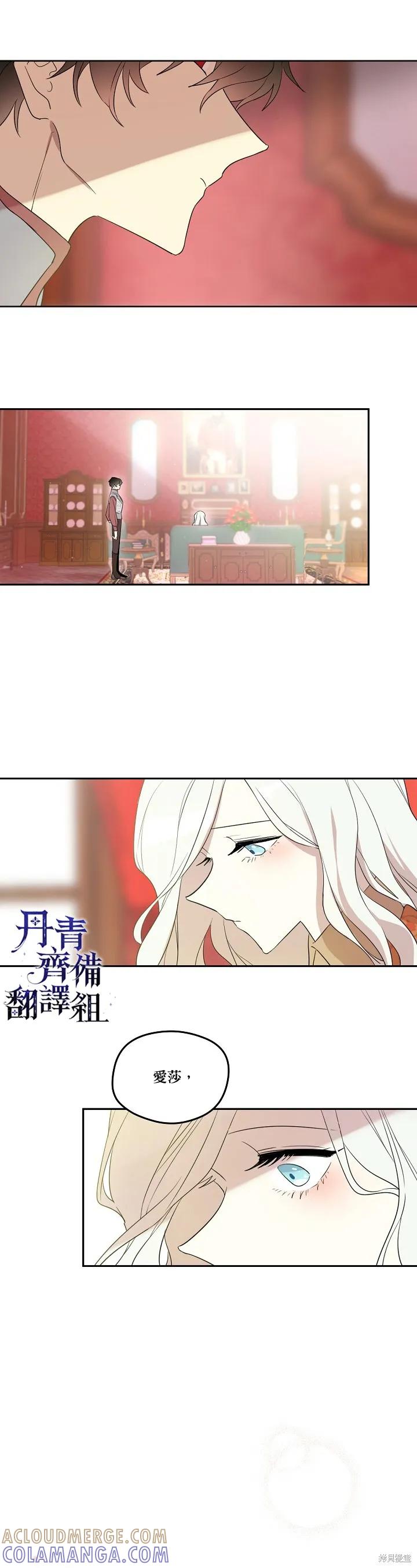 《成为男主的继母》第06话 第13页