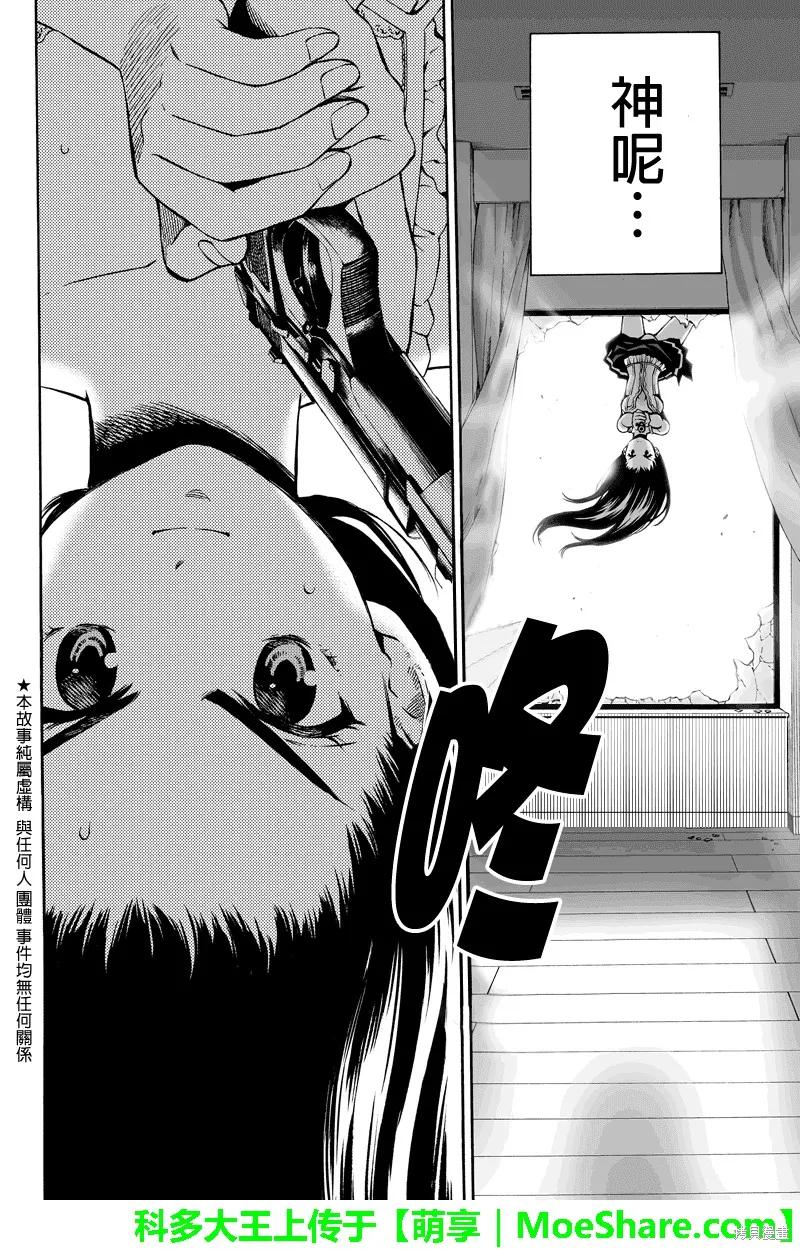 《天空追击》第54话 第2页