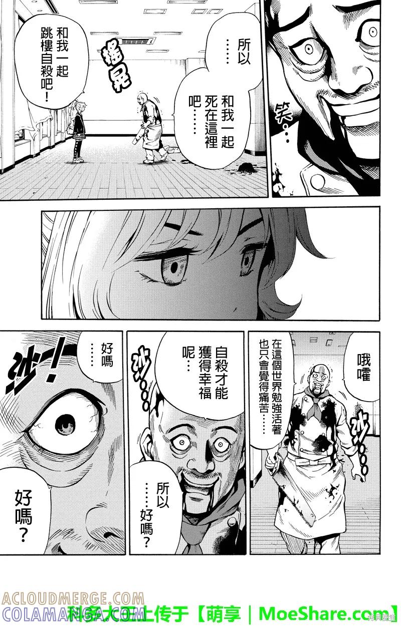 《天空追击》第54话 第9页