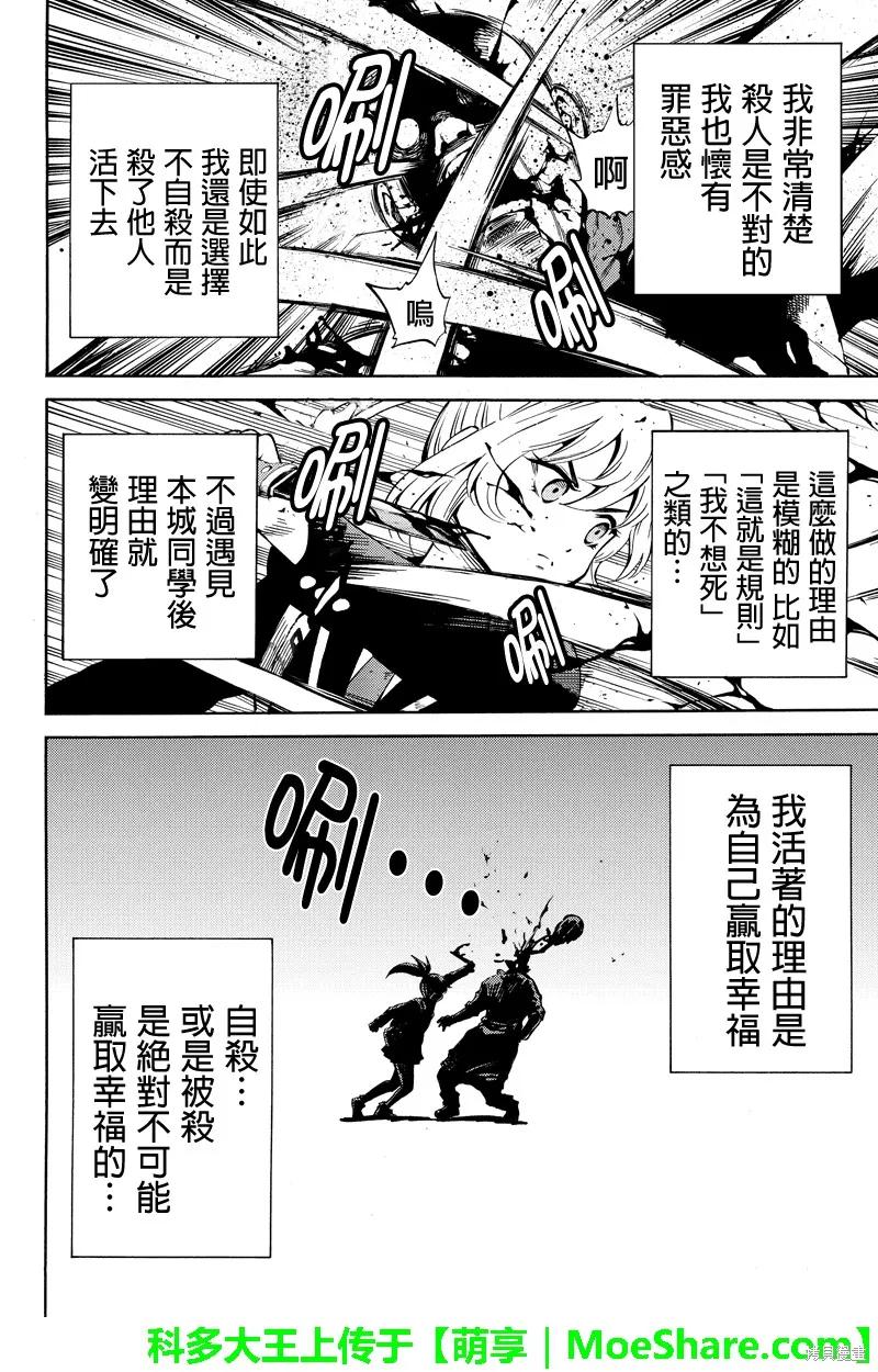 《天空追击》第54话 第12页