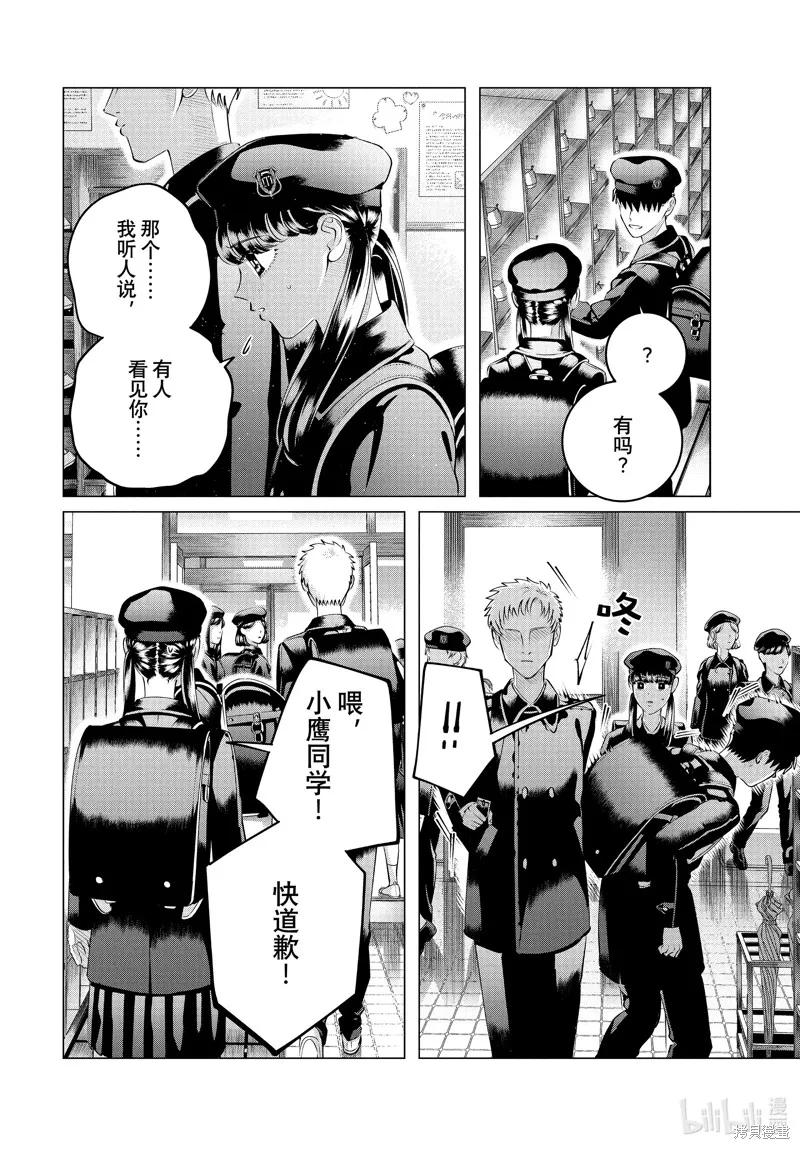 《愿来世为他人》第34话 第6页