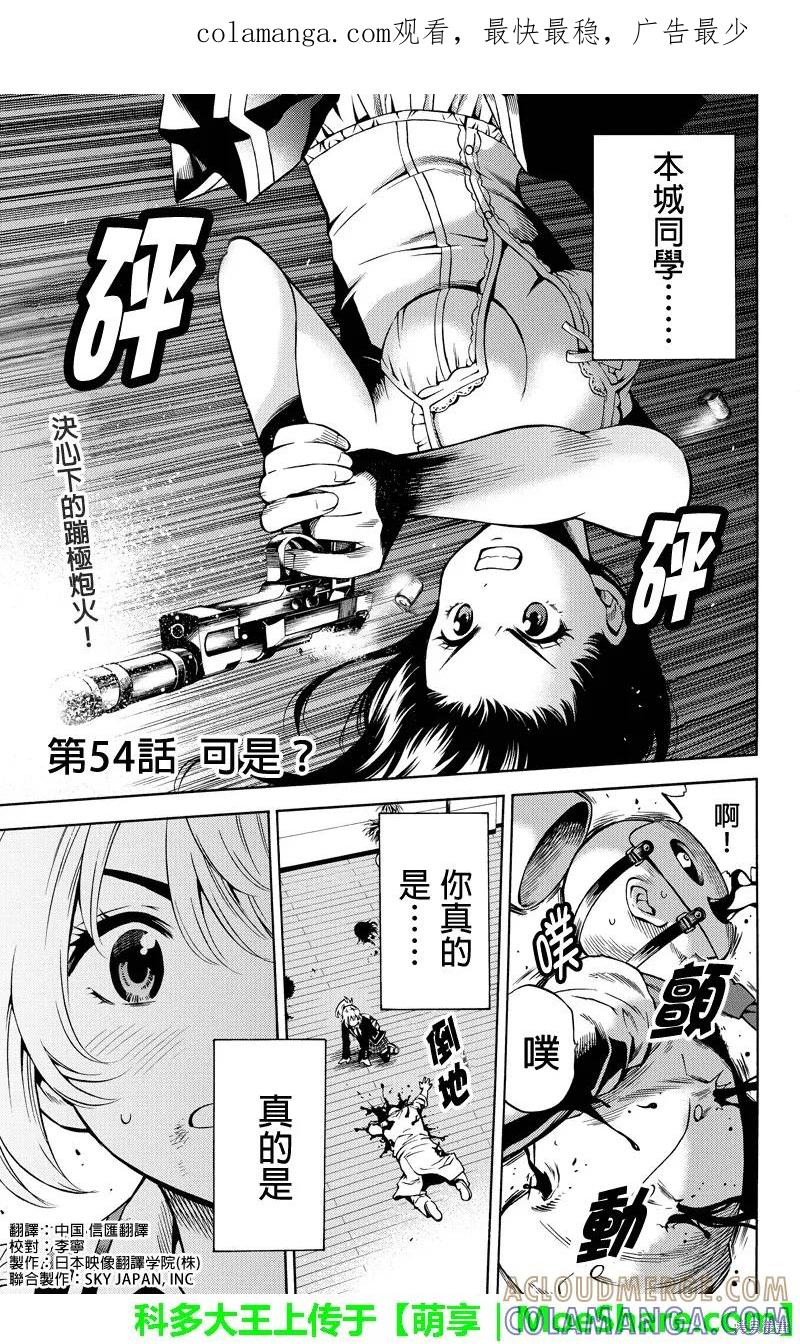 《天空追击》第54话 第1页