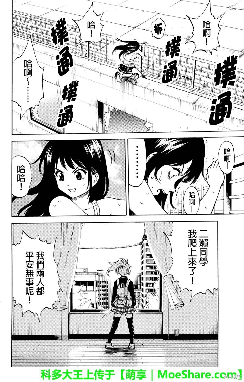 《天空追击》第54话 第6页