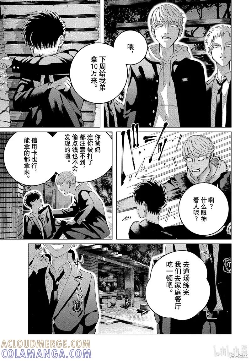 《愿来世为他人》第34话 第9页