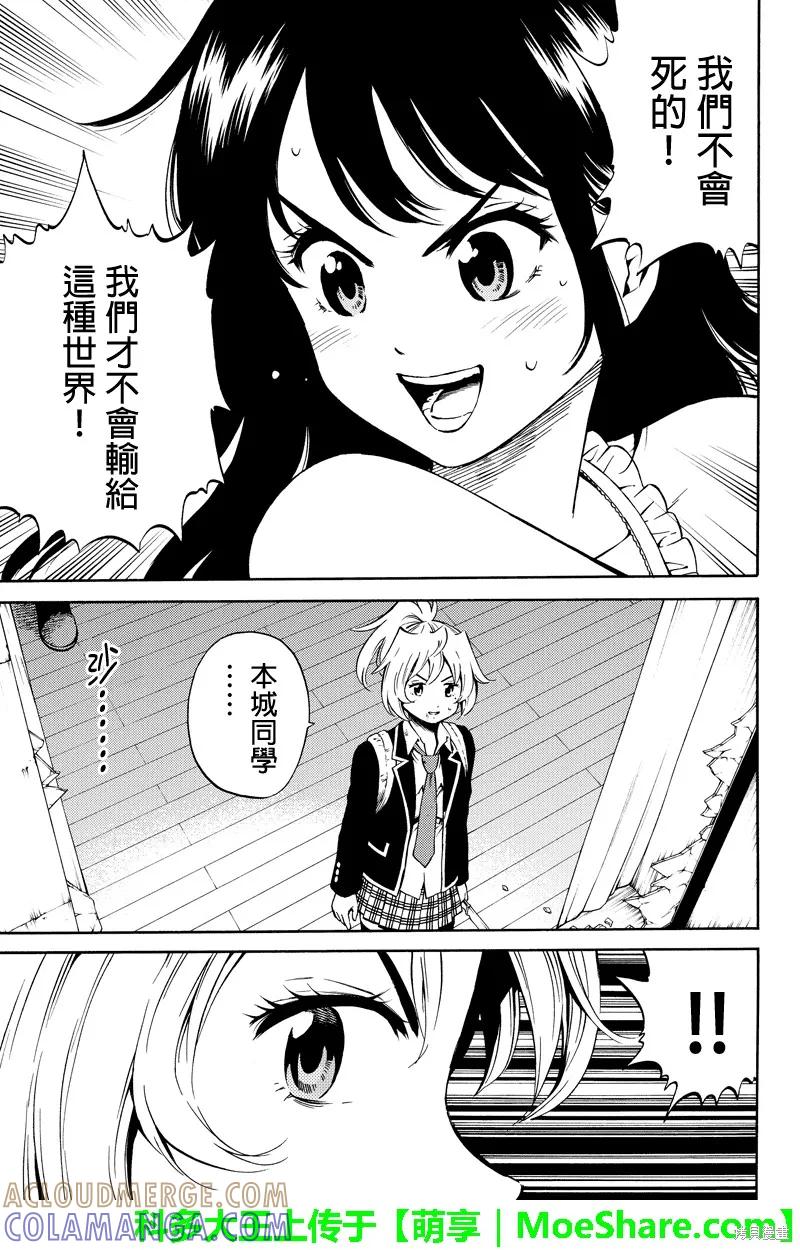 《天空追击》第54话 第7页