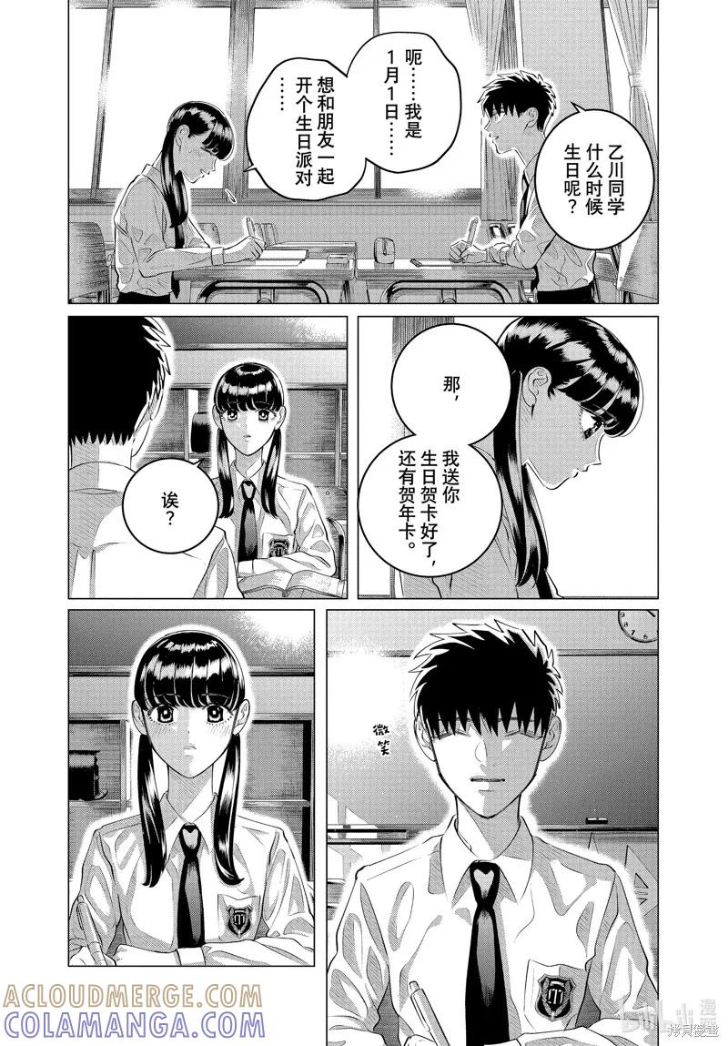 《愿来世为他人》第34话 第3页