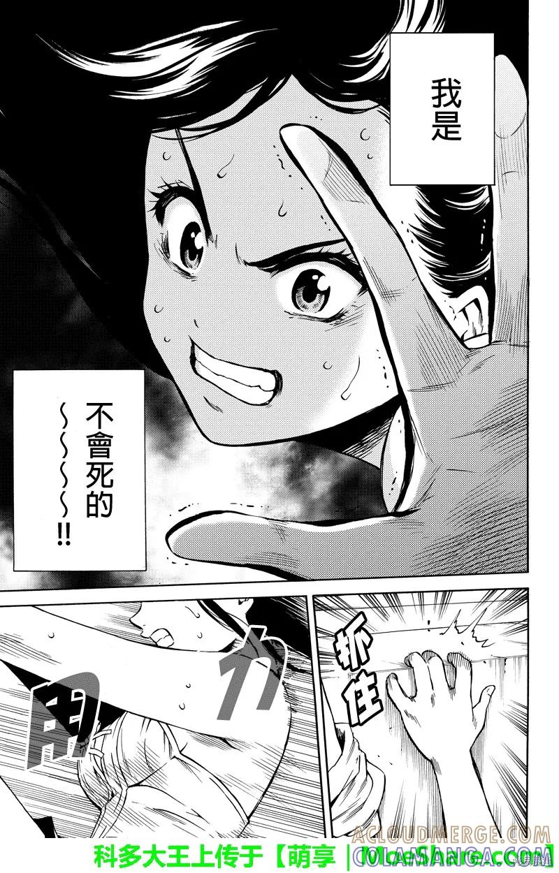 《天空追击》第54话 第5页