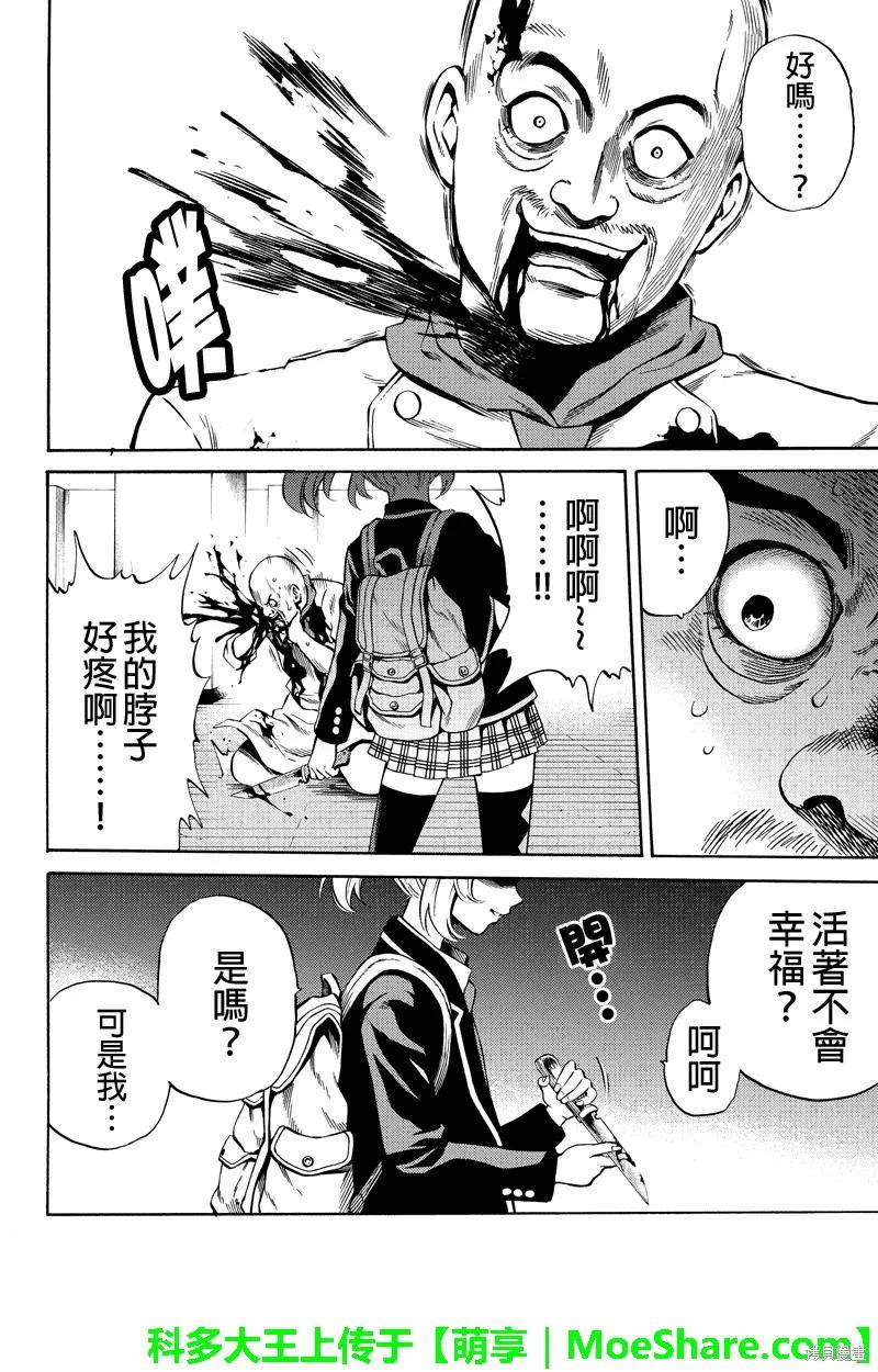 《天空追击》第54话 第10页