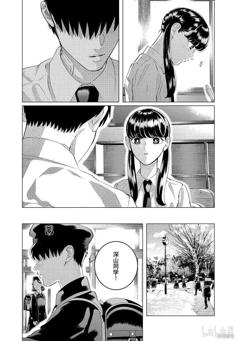 《愿来世为他人》第34话 第4页