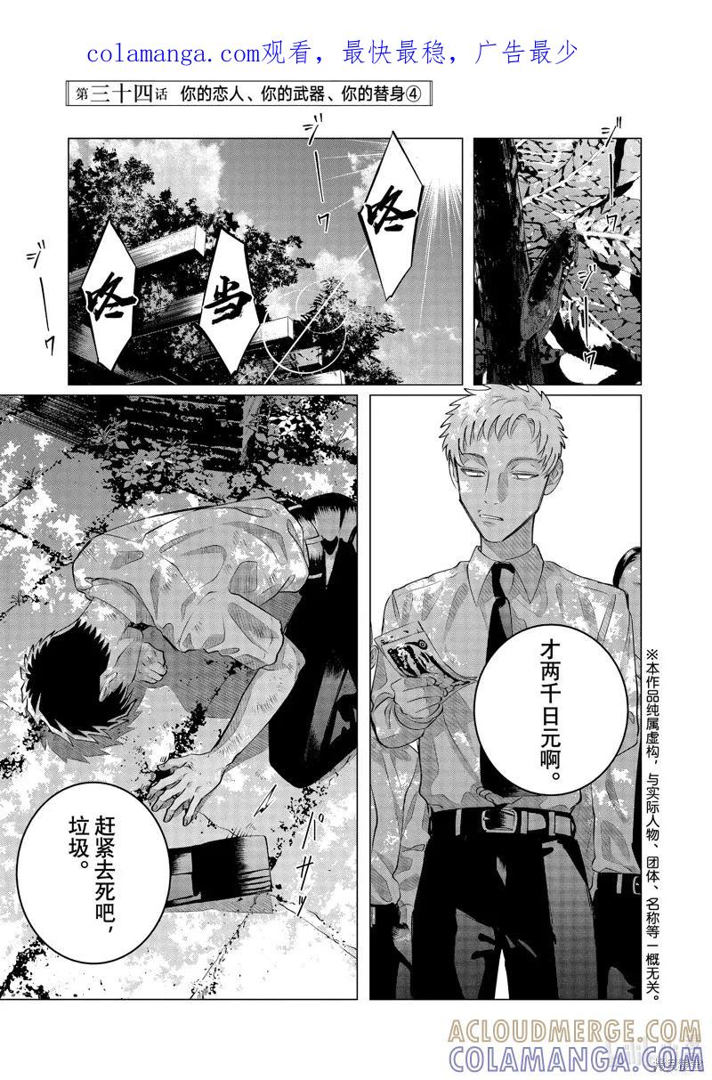 《愿来世为他人》第34话 第1页