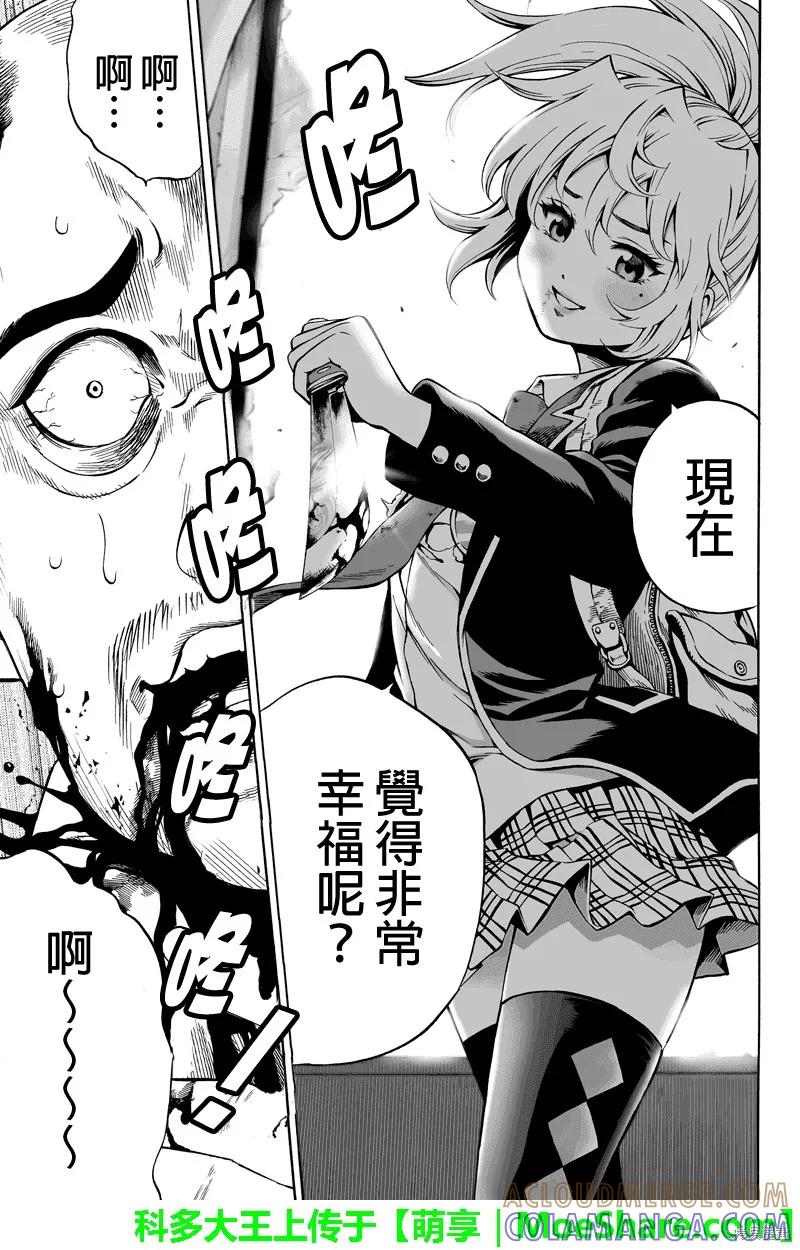 《天空追击》第54话 第11页