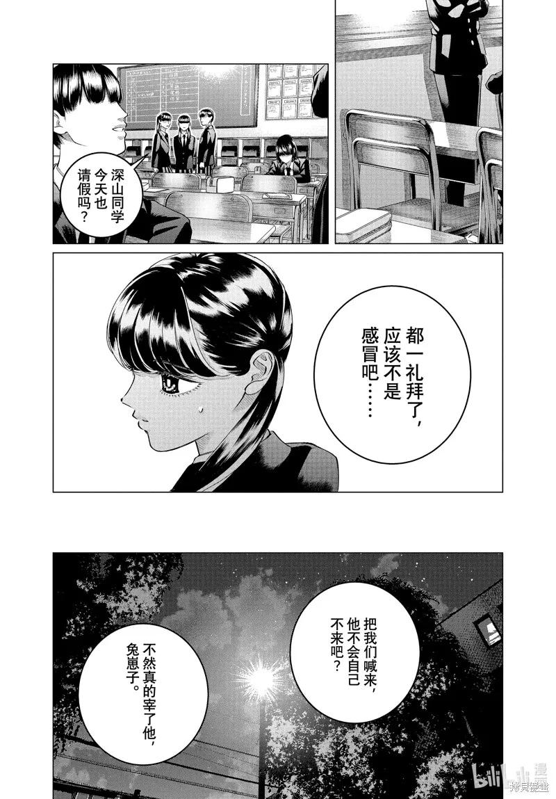 《愿来世为他人》第34话 第10页