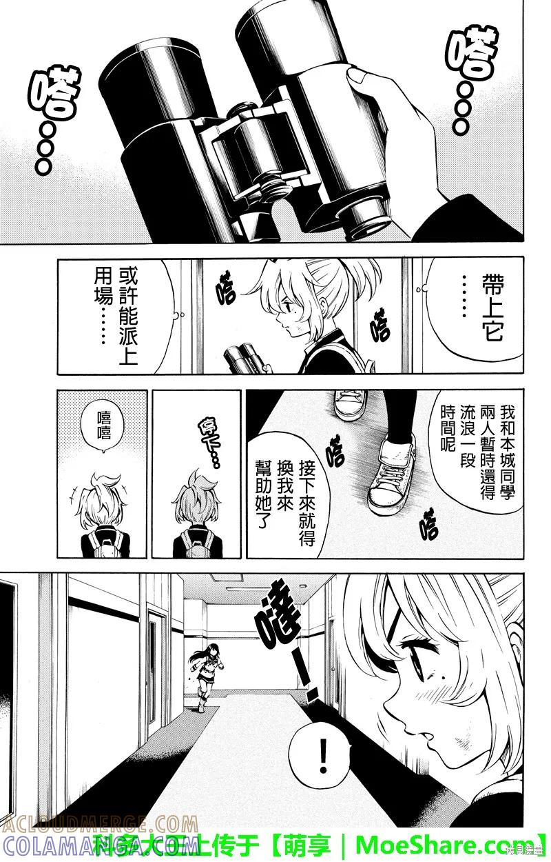 《天空追击》第54话 第15页