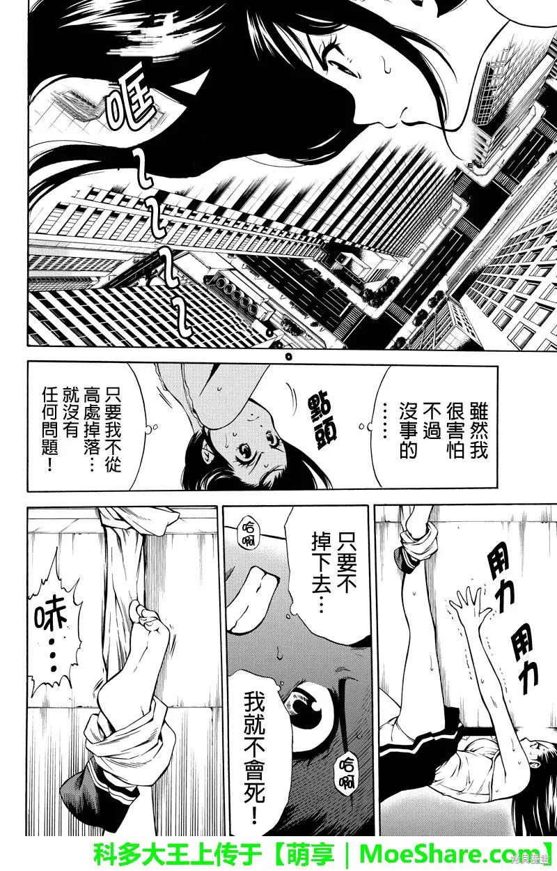 《天空追击》第54话 第4页