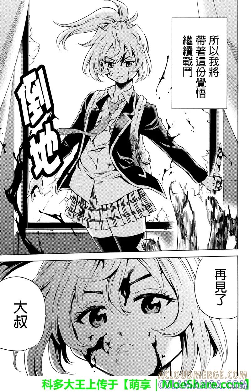 《天空追击》第54话 第13页