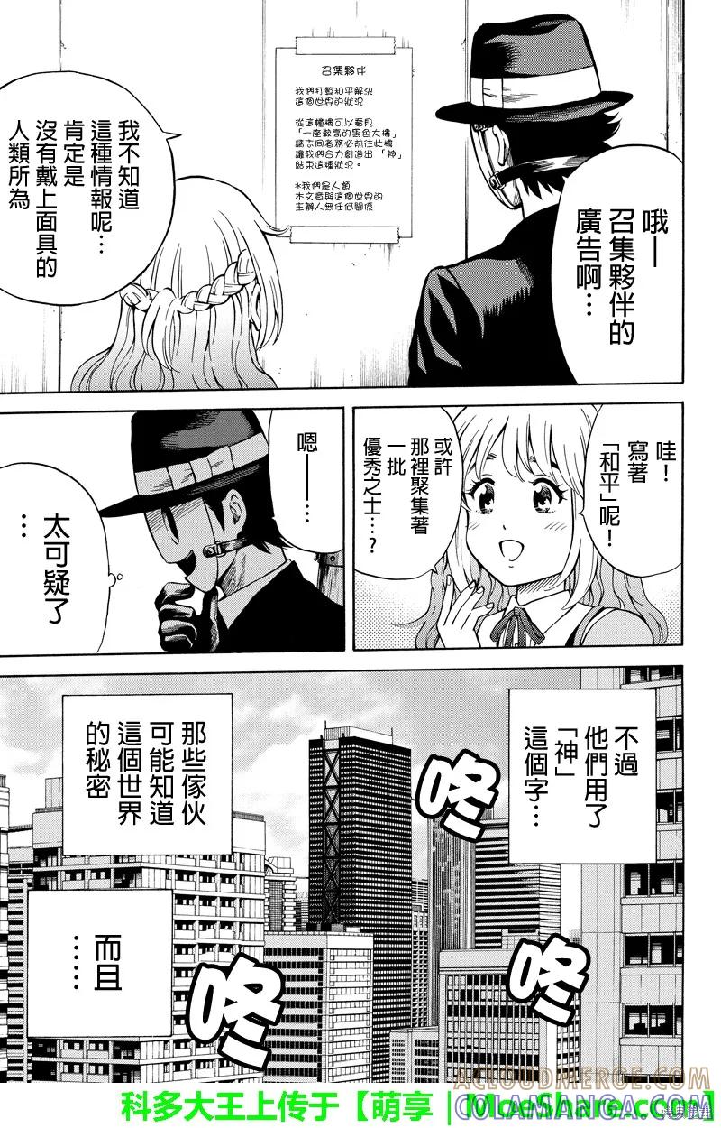 《天空追击》第55话 第15页