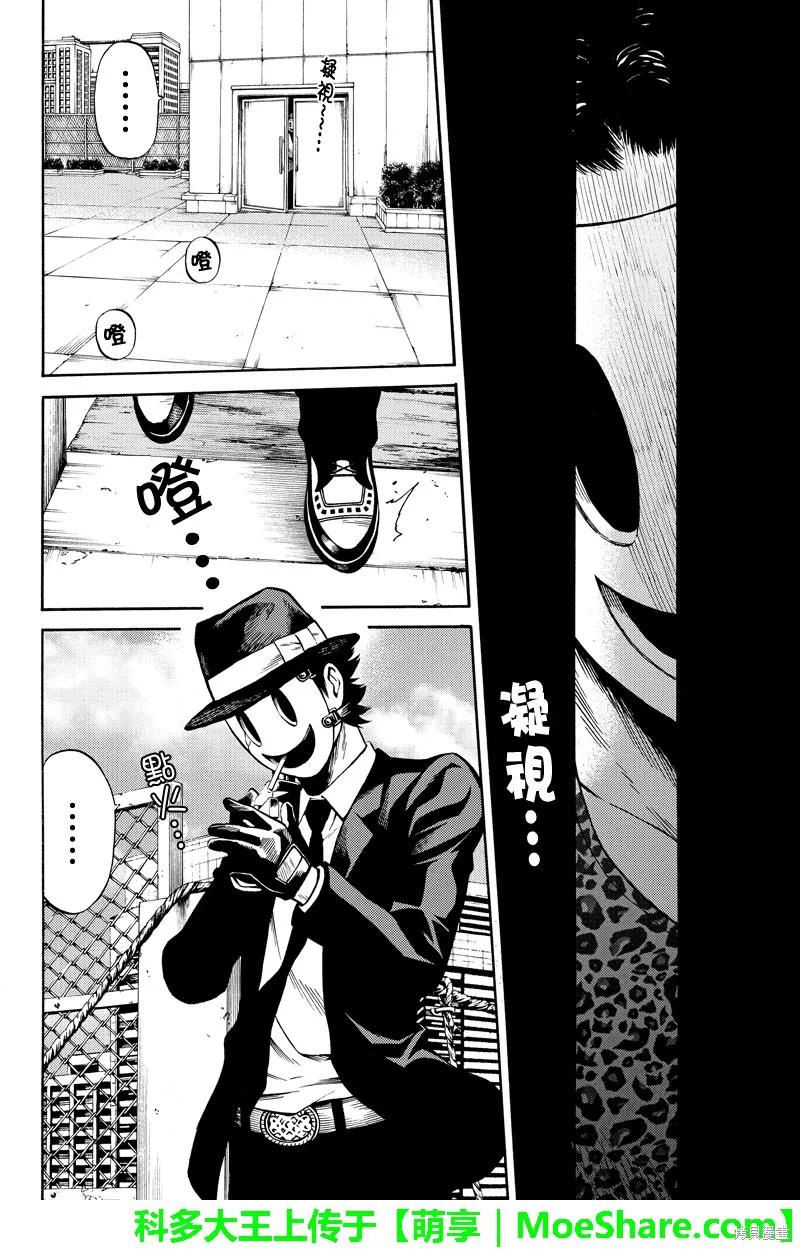 《天空追击》第55话 第8页