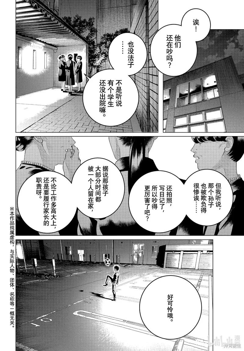 《愿来世为他人》第35话 第2页