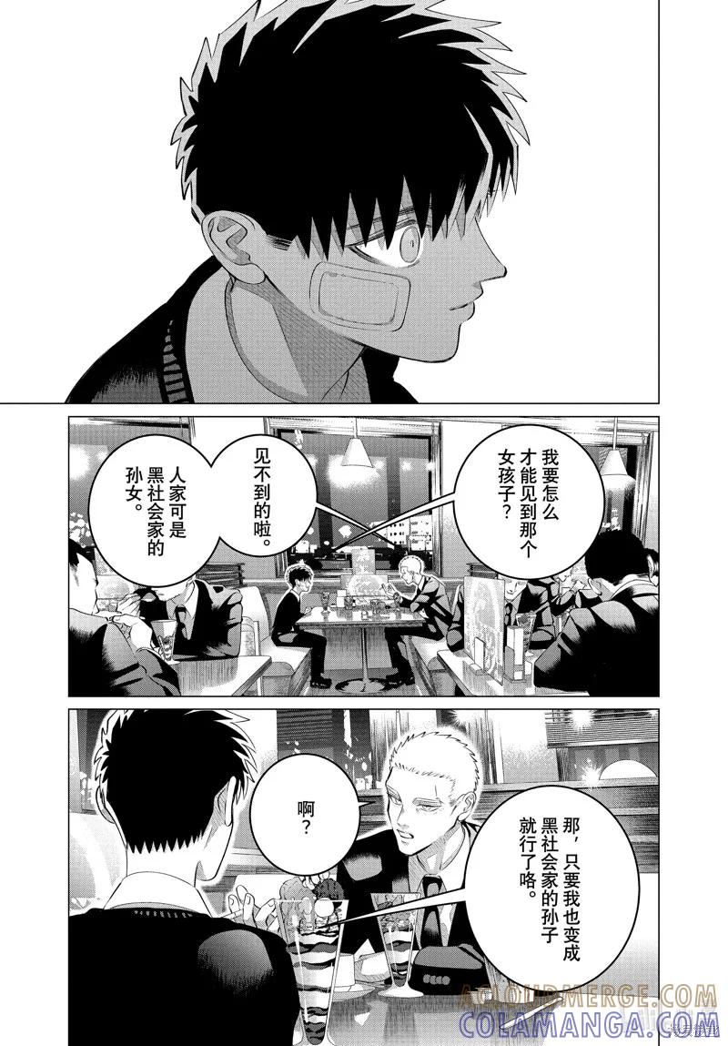 《愿来世为他人》第35话 第15页