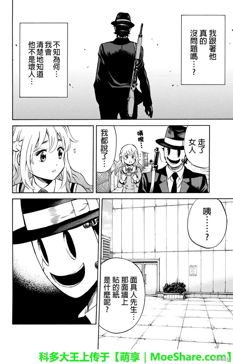 《天空追击》第55话 第14页