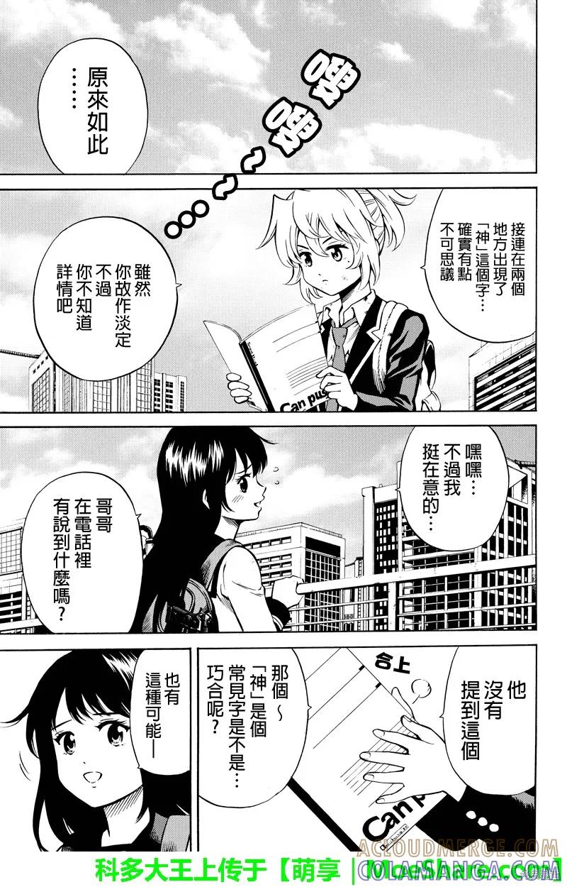 《天空追击》第55话 第5页