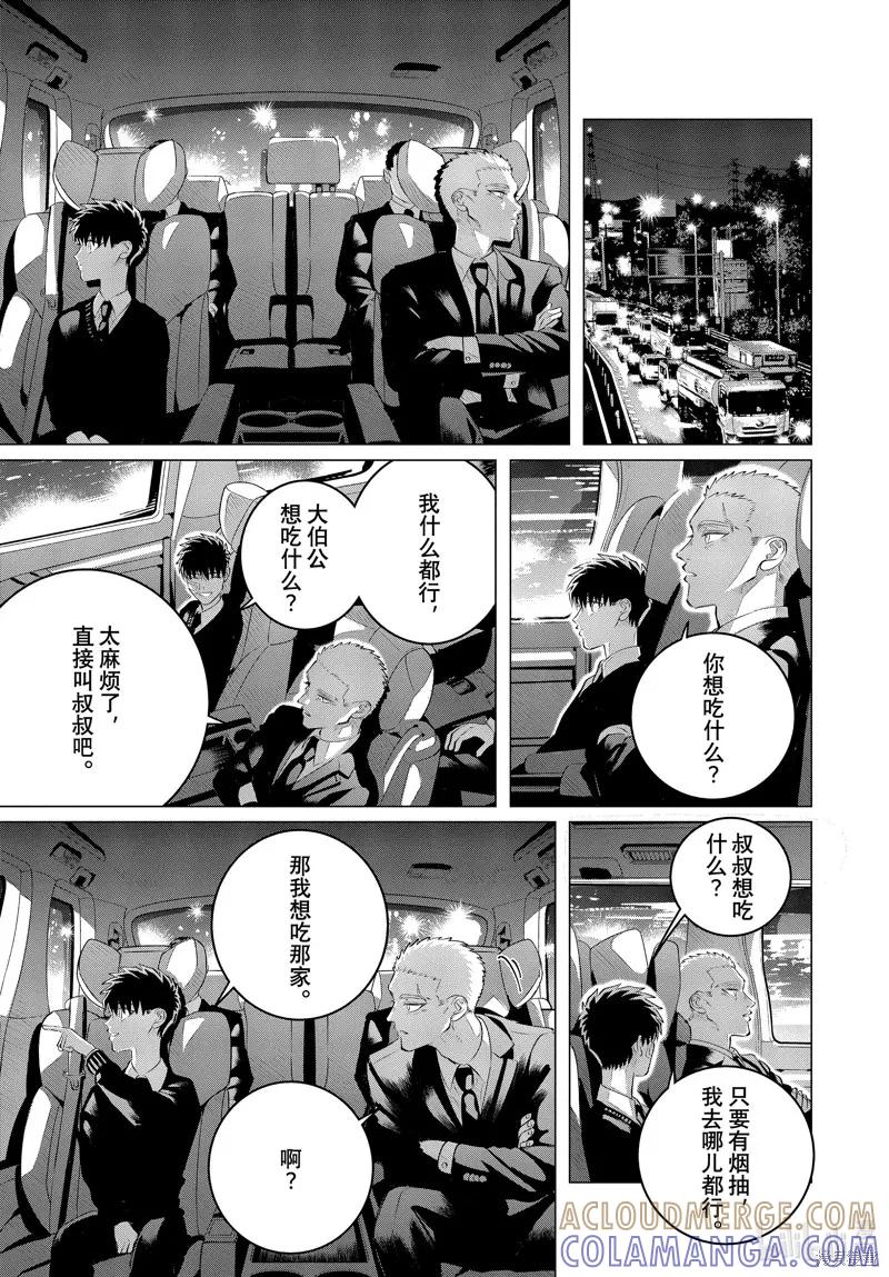 《愿来世为他人》第35话 第5页