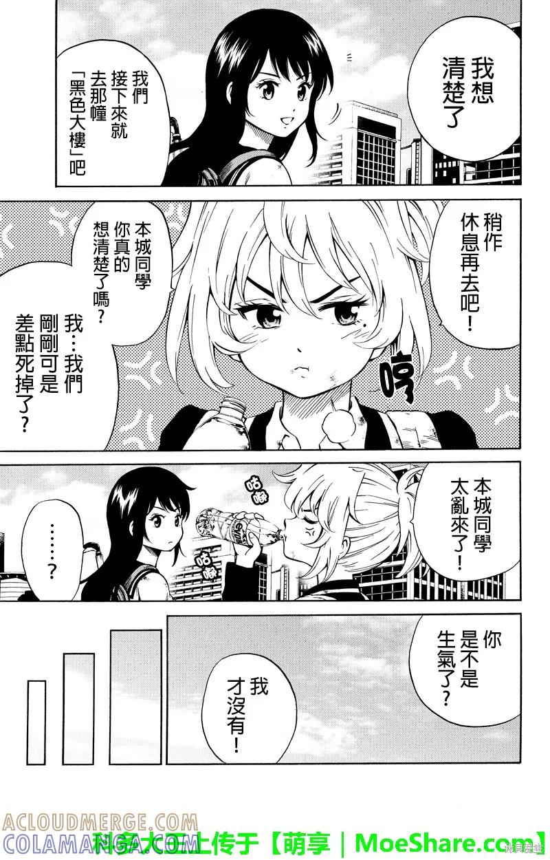 《天空追击》第55话 第7页