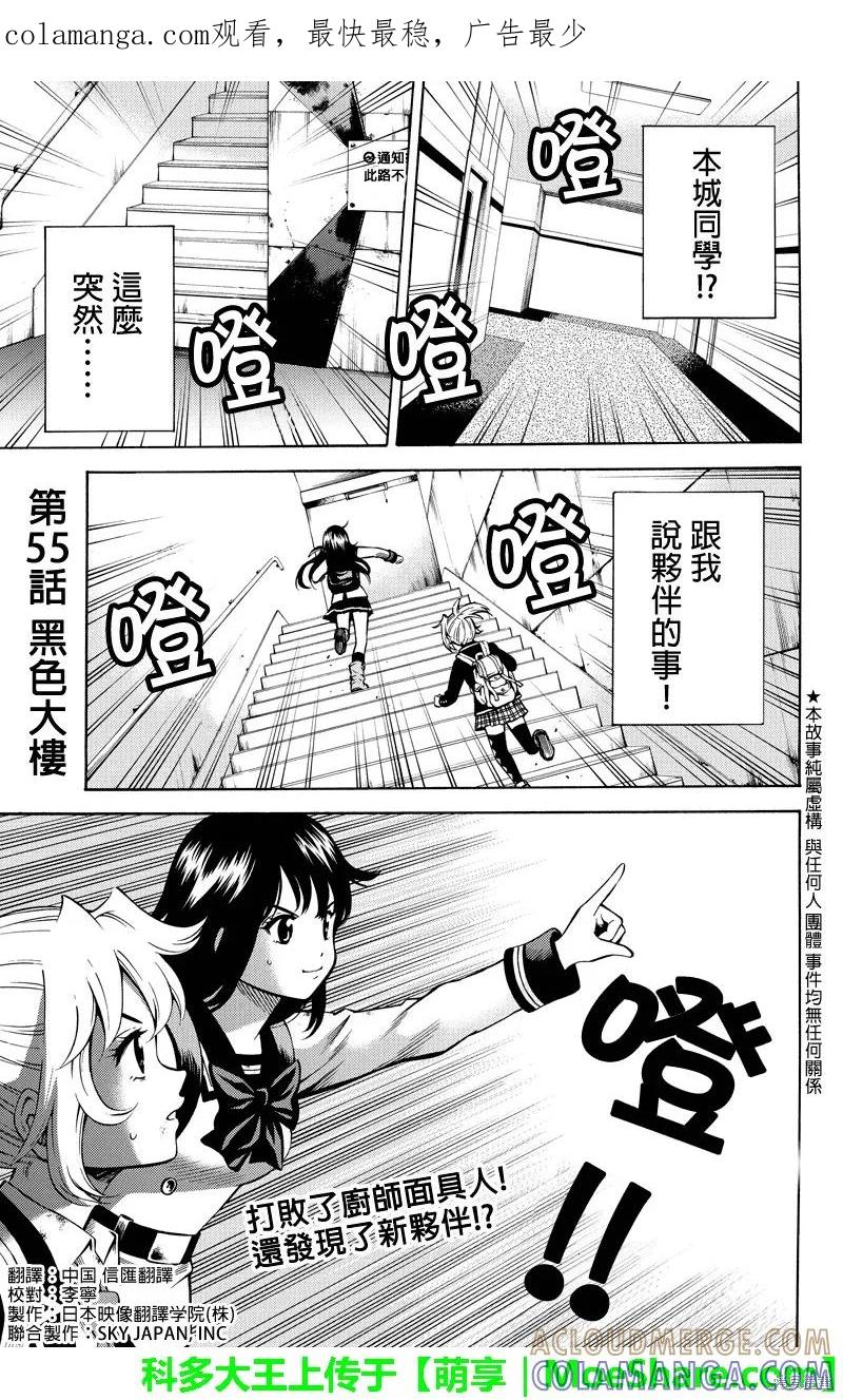 《天空追击》第55话 第1页