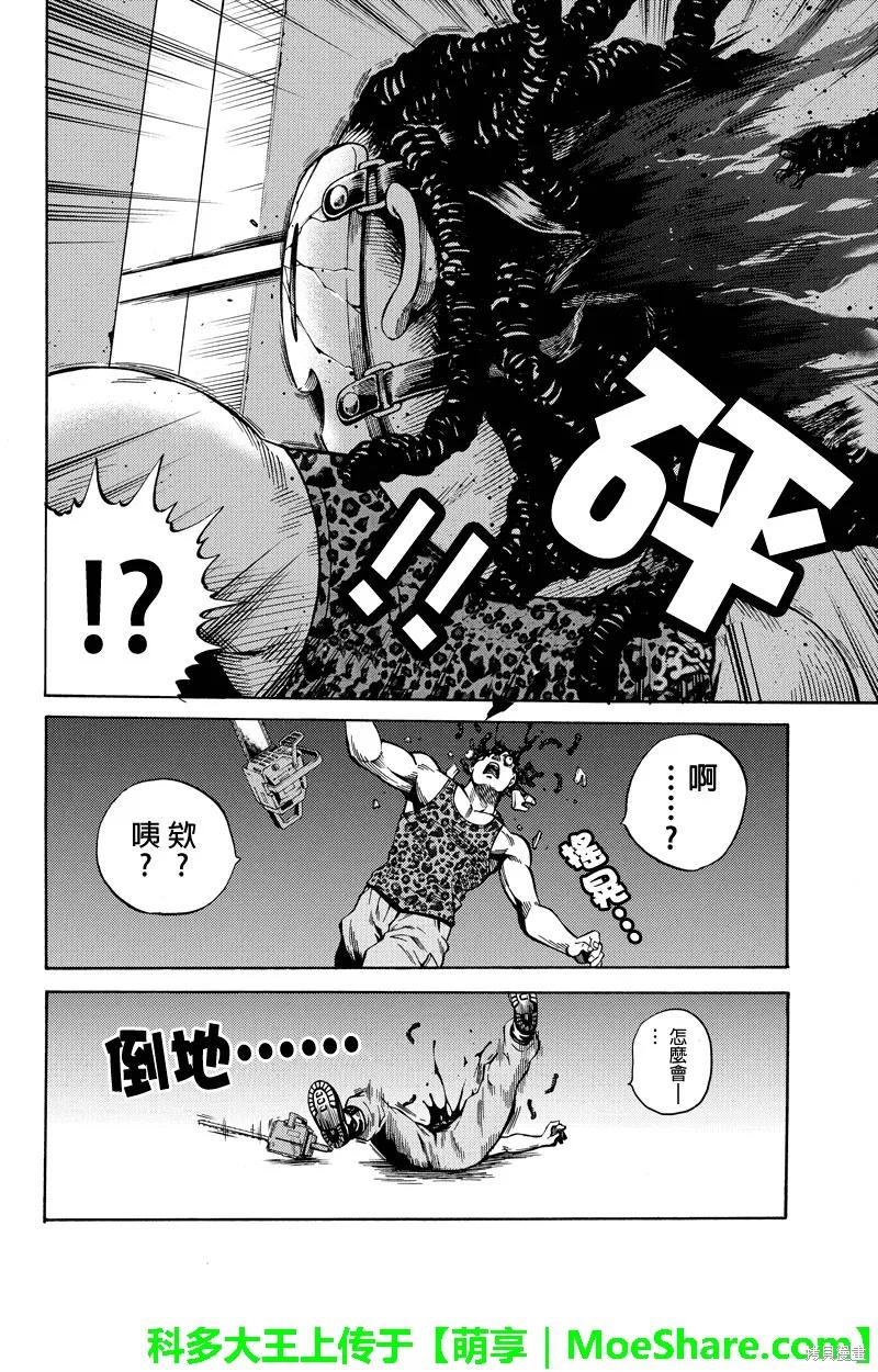 《天空追击》第55话 第10页