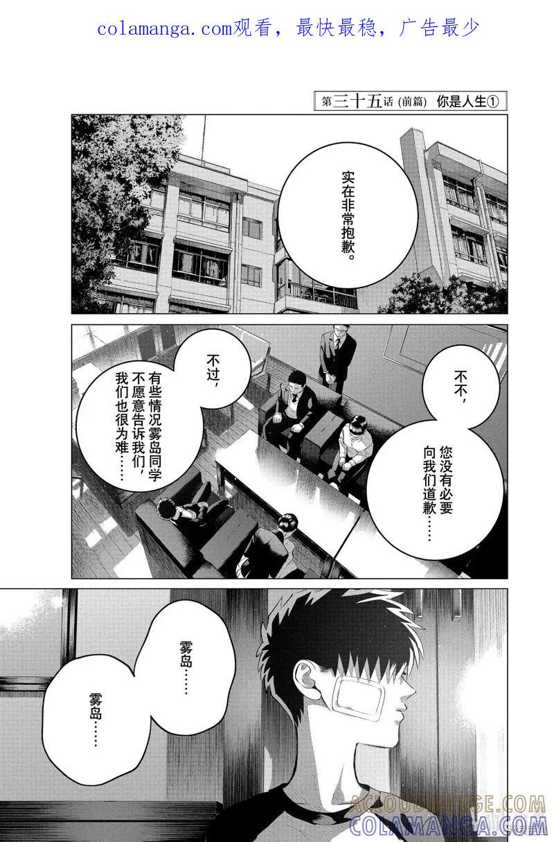 《愿来世为他人》第35话 第1页