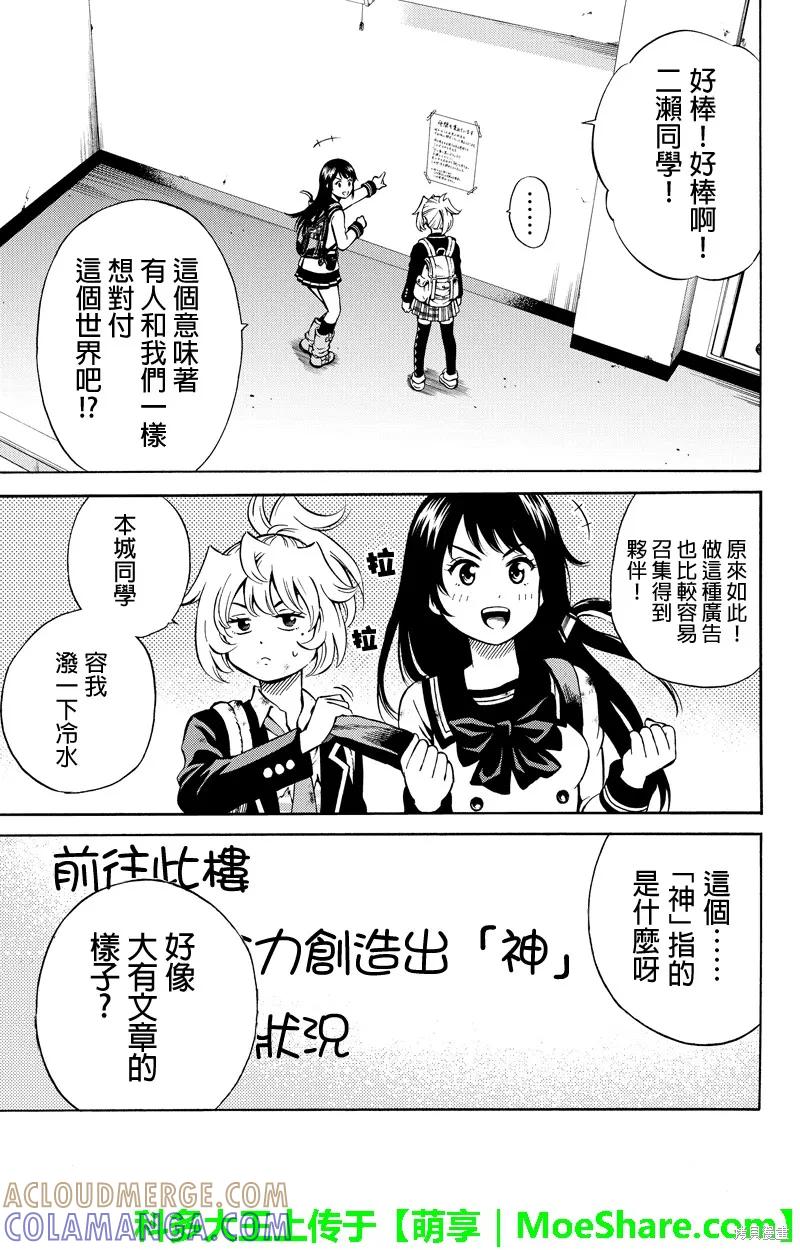 《天空追击》第55话 第3页