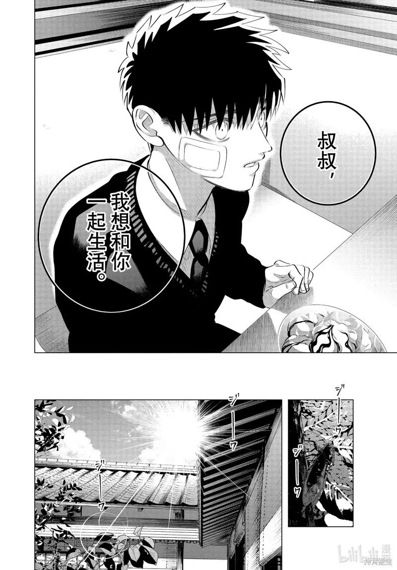 《愿来世为他人》第35话 第16页