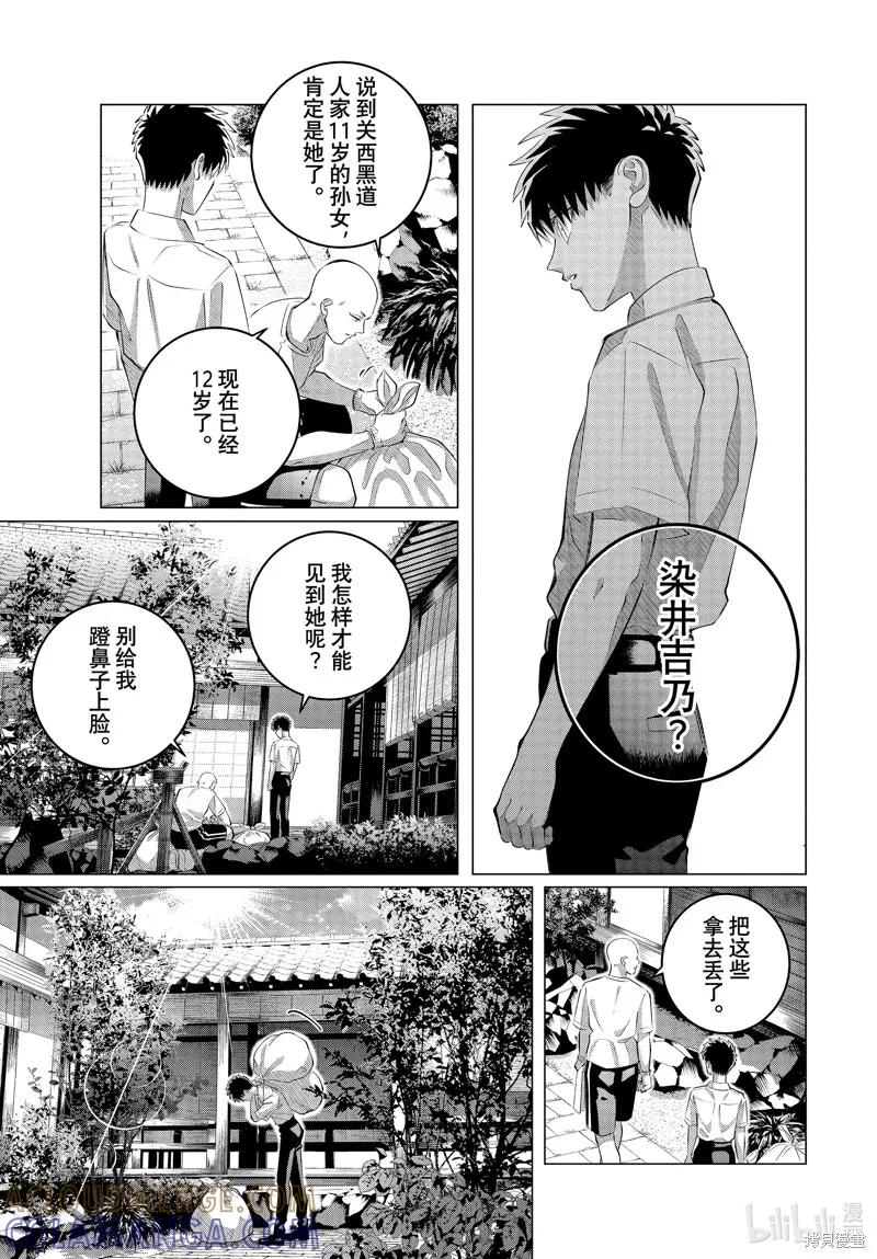 《愿来世为他人》第35话 第17页