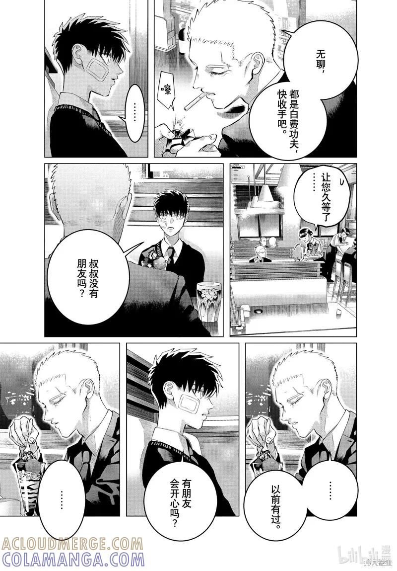 《愿来世为他人》第35话 第11页