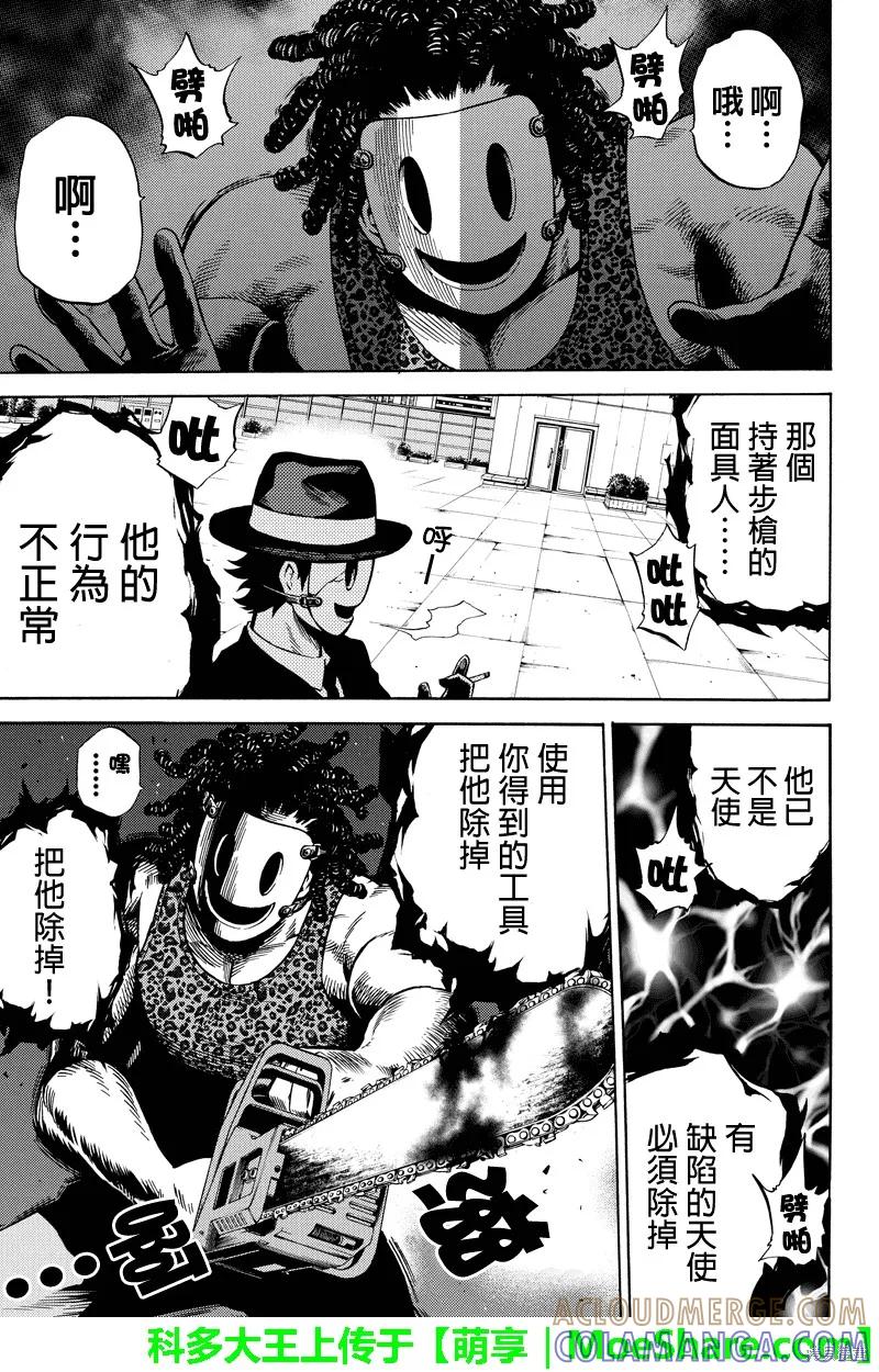 《天空追击》第55话 第9页