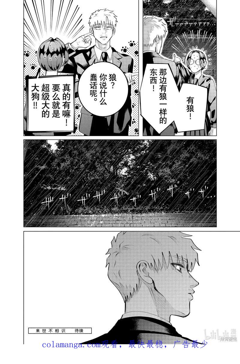 《愿来世为他人》第35话 第26页