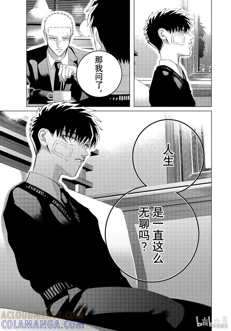 《愿来世为他人》第35话 第9页