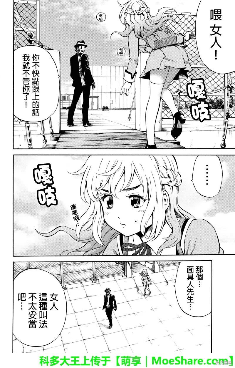 《天空追击》第55话 第12页