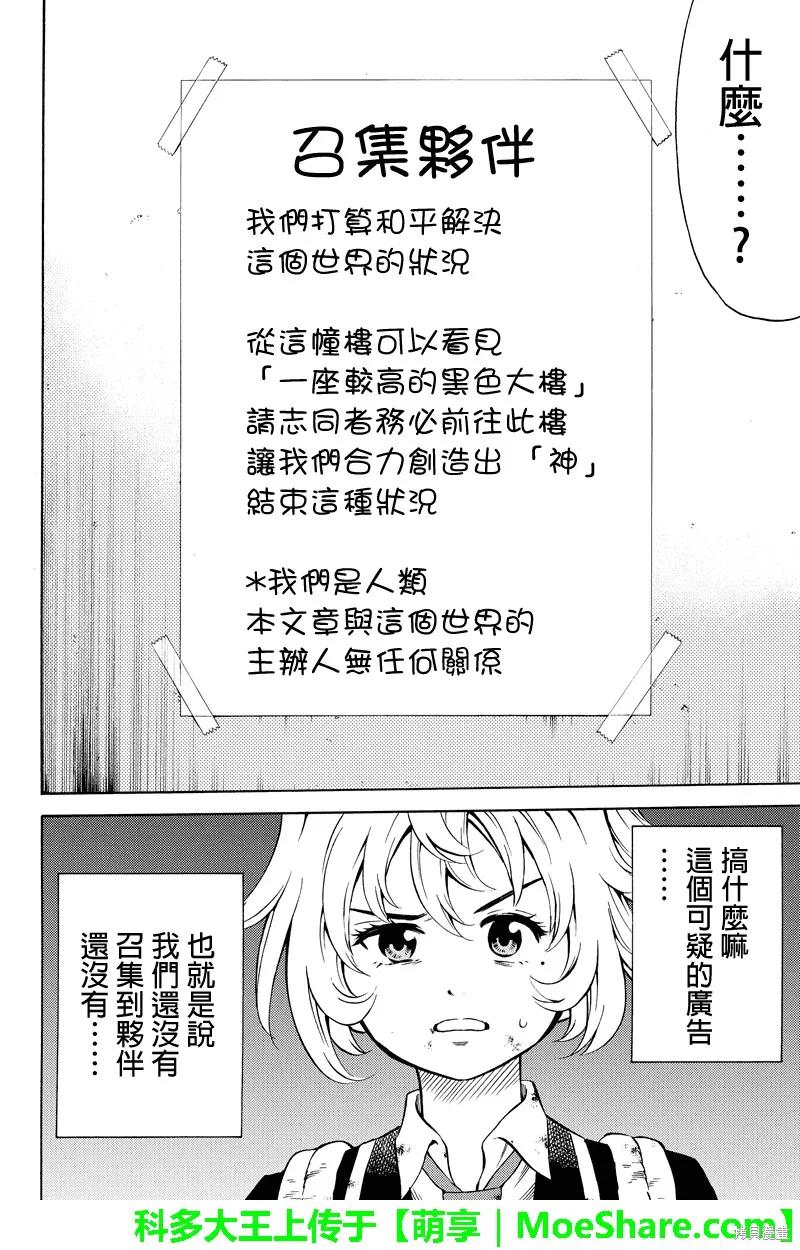 《天空追击》第55话 第2页