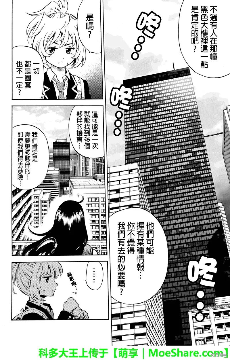 《天空追击》第55话 第6页